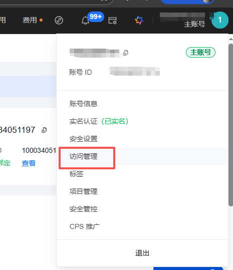 腾讯云访问管理