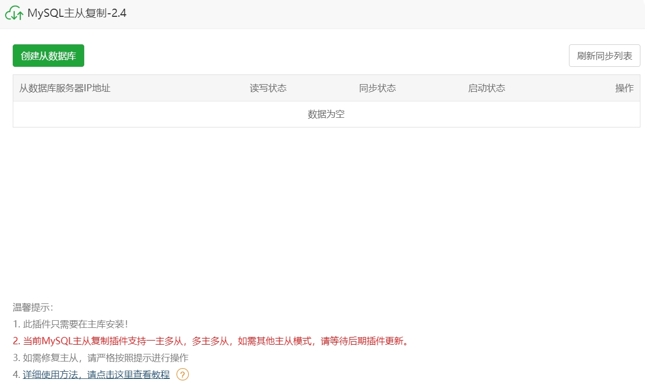 MySQL主从复制