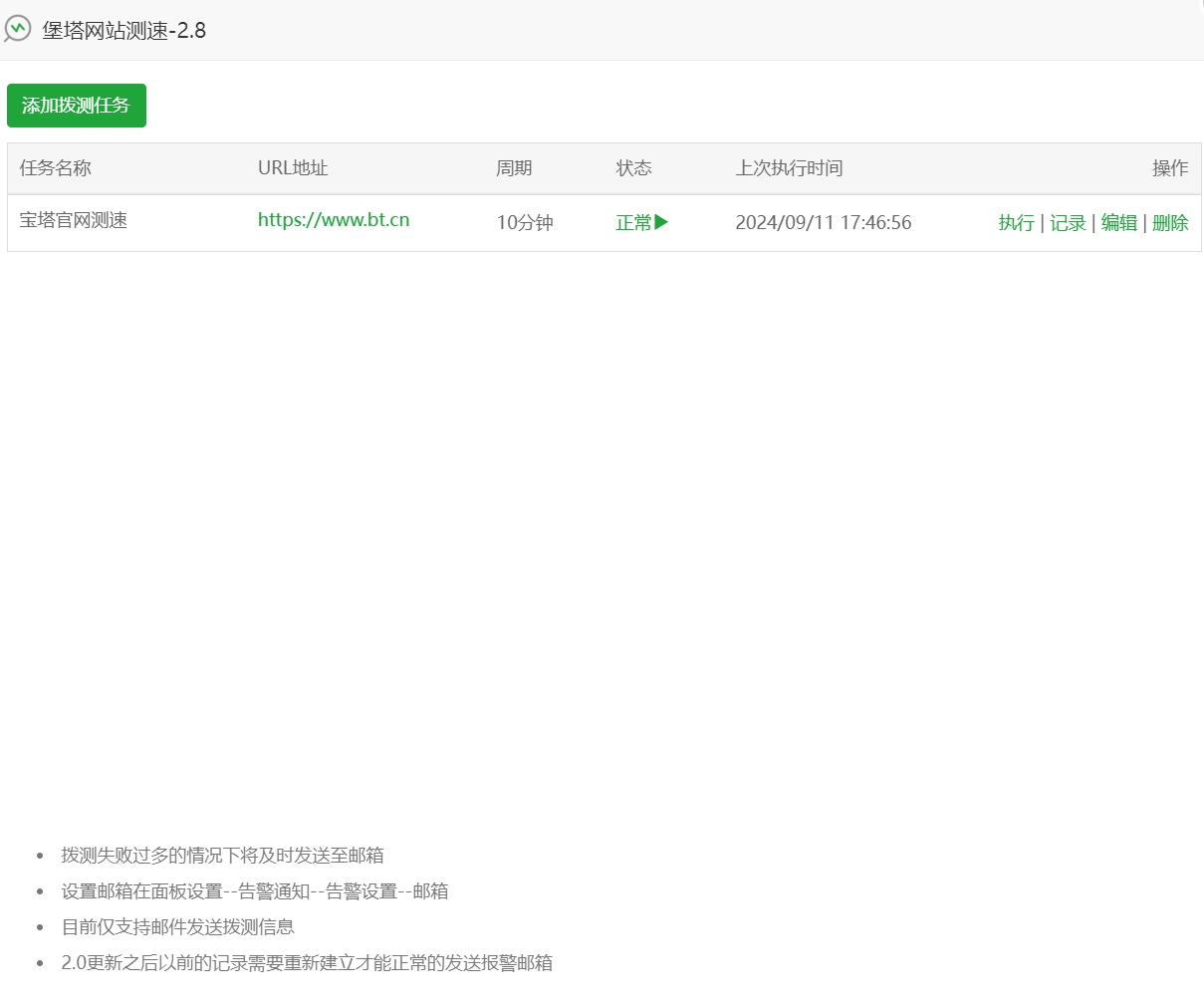 网站速度测试