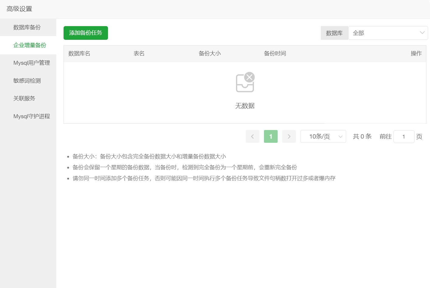 企业增量备份