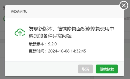 修复面板