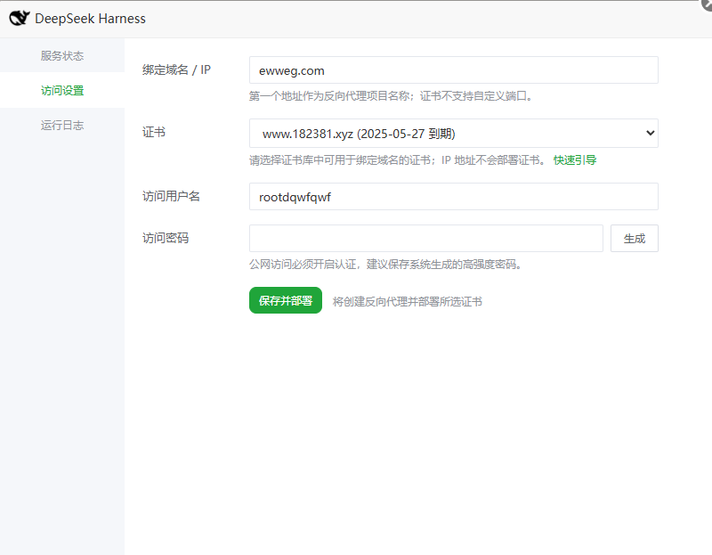 DeepSeek Harness 访问设置