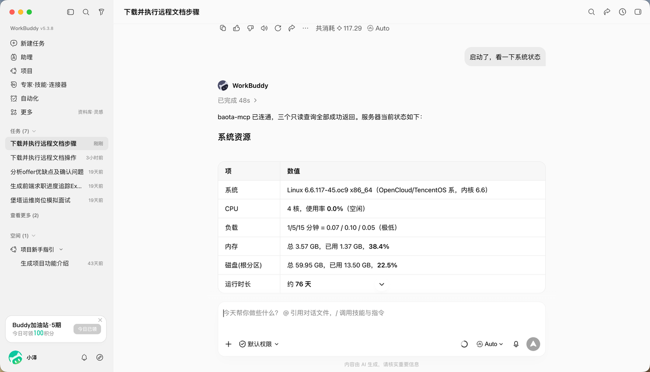通过 Agent 调用宝塔 MCP 服务