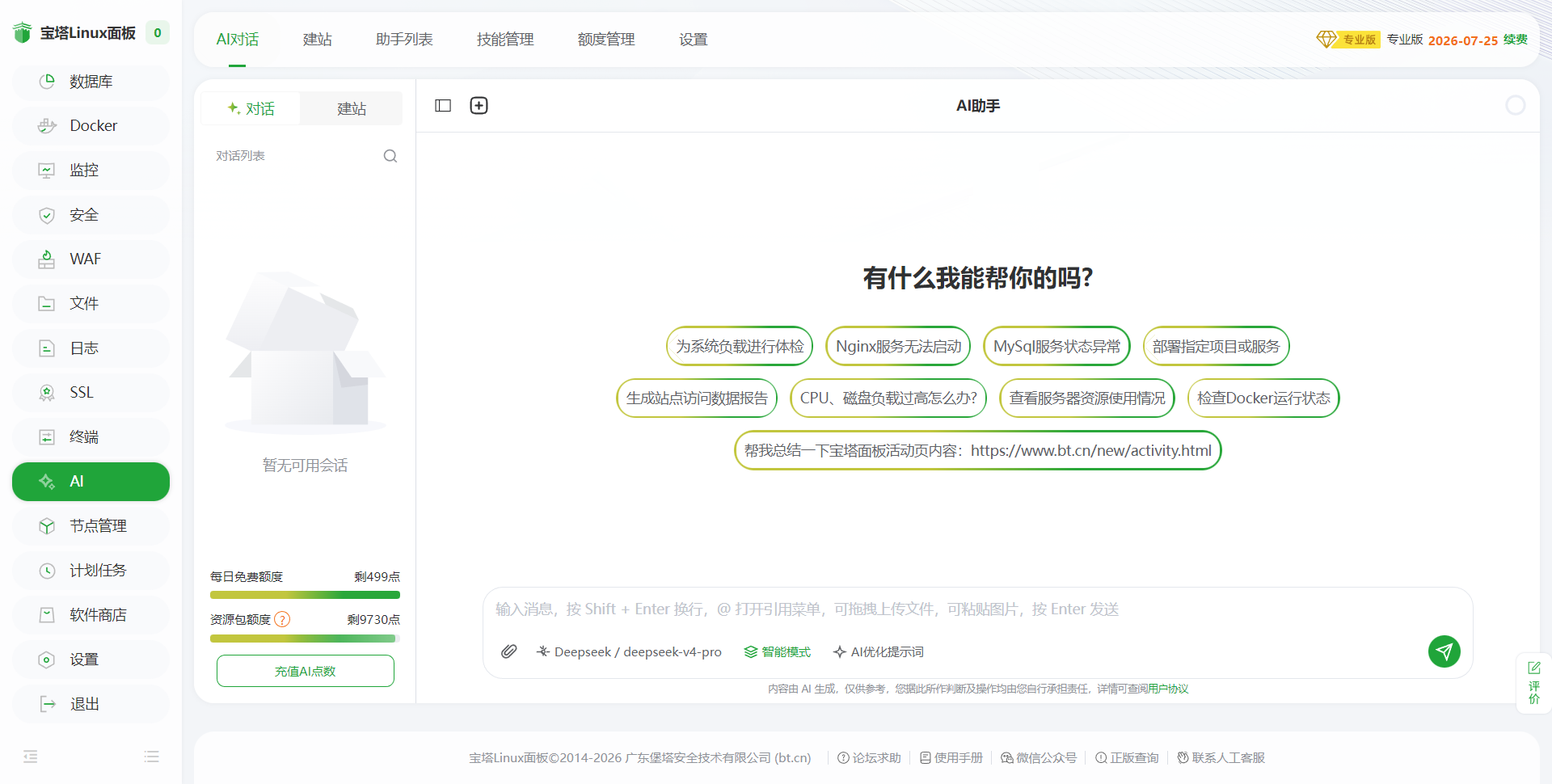 AI 对话入口