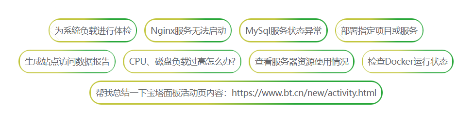 快捷问题