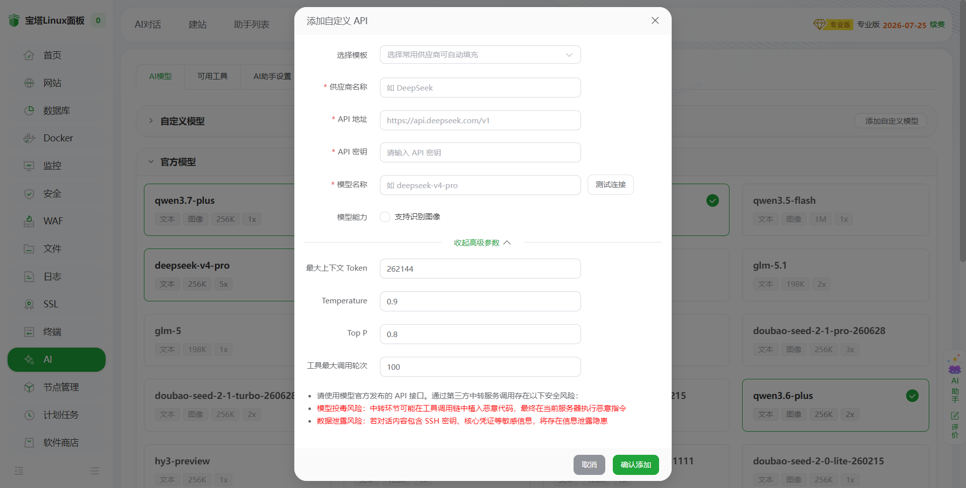添加自定义 API