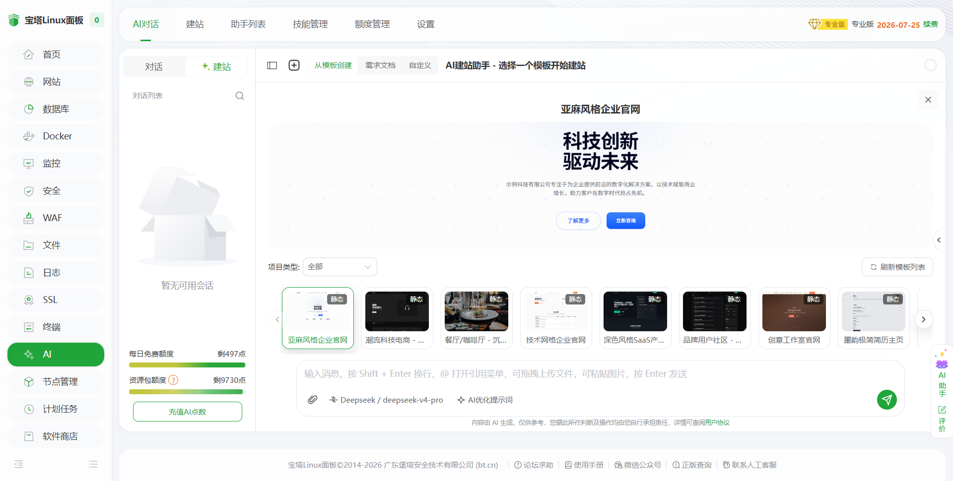 AI 建站入口