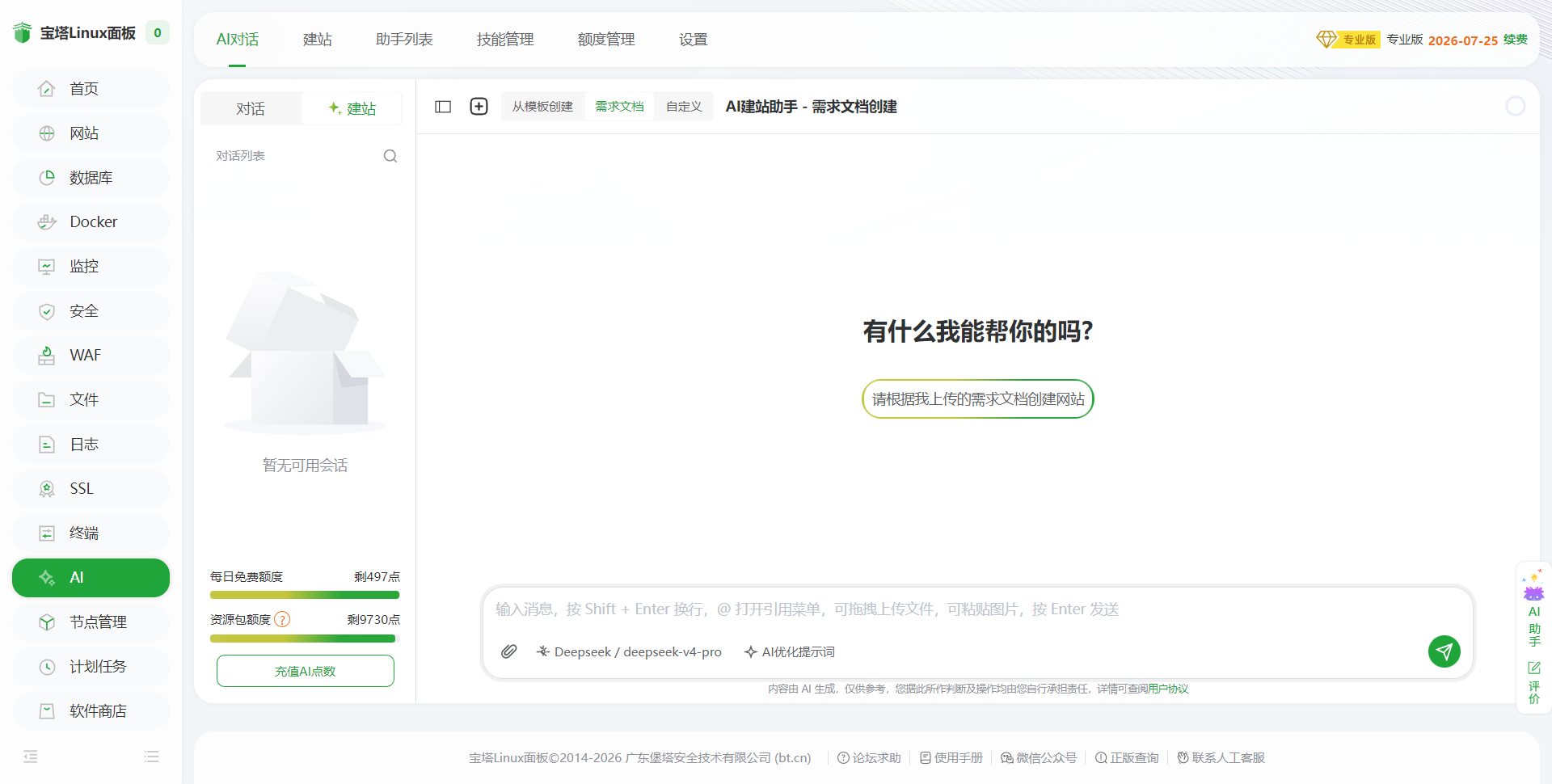需求文档创建