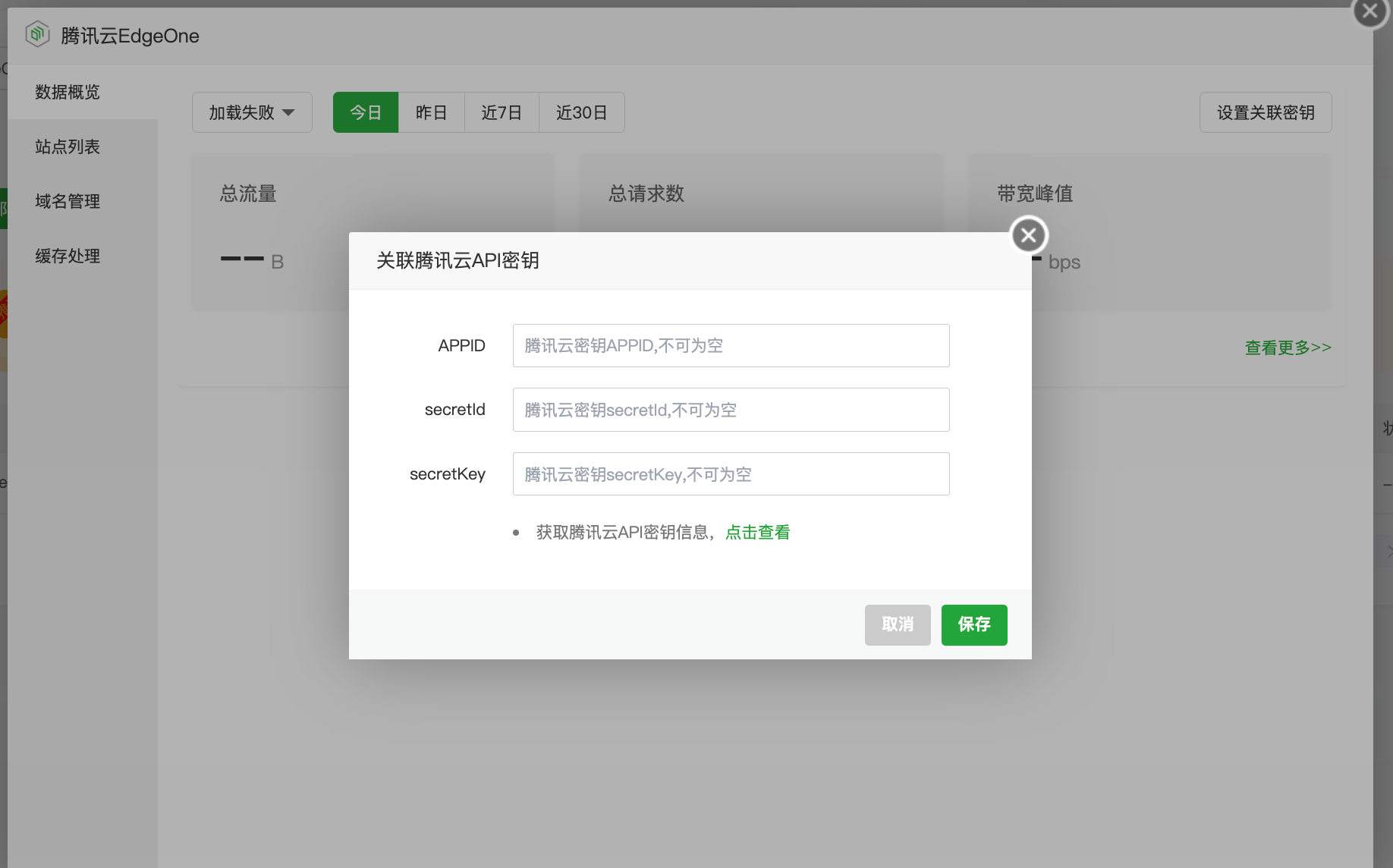 API 密钥配置提示
