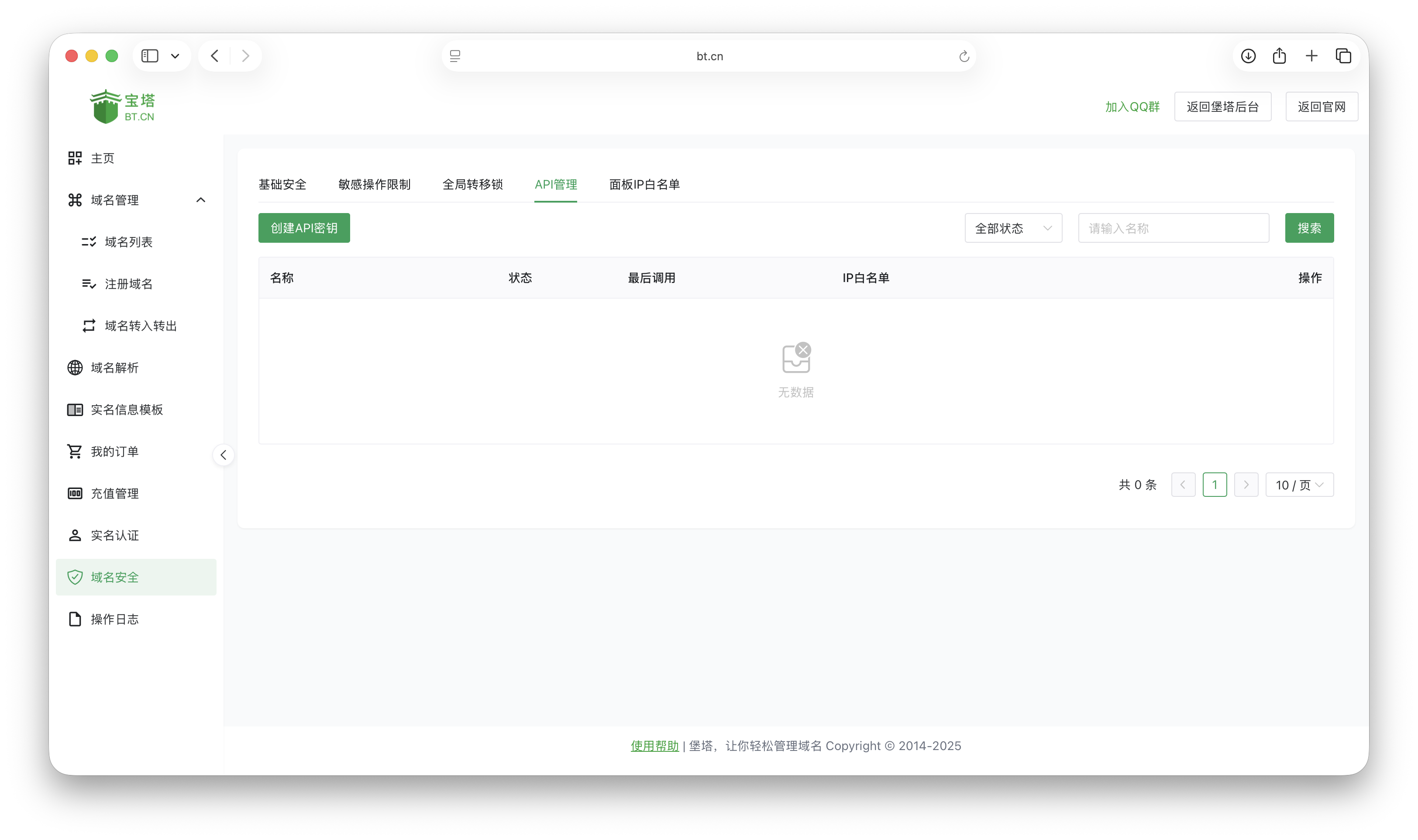 API管理选项卡