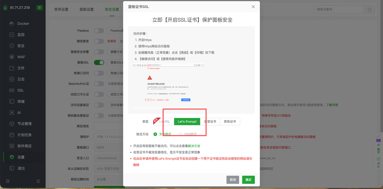 申请可信 IP 证书