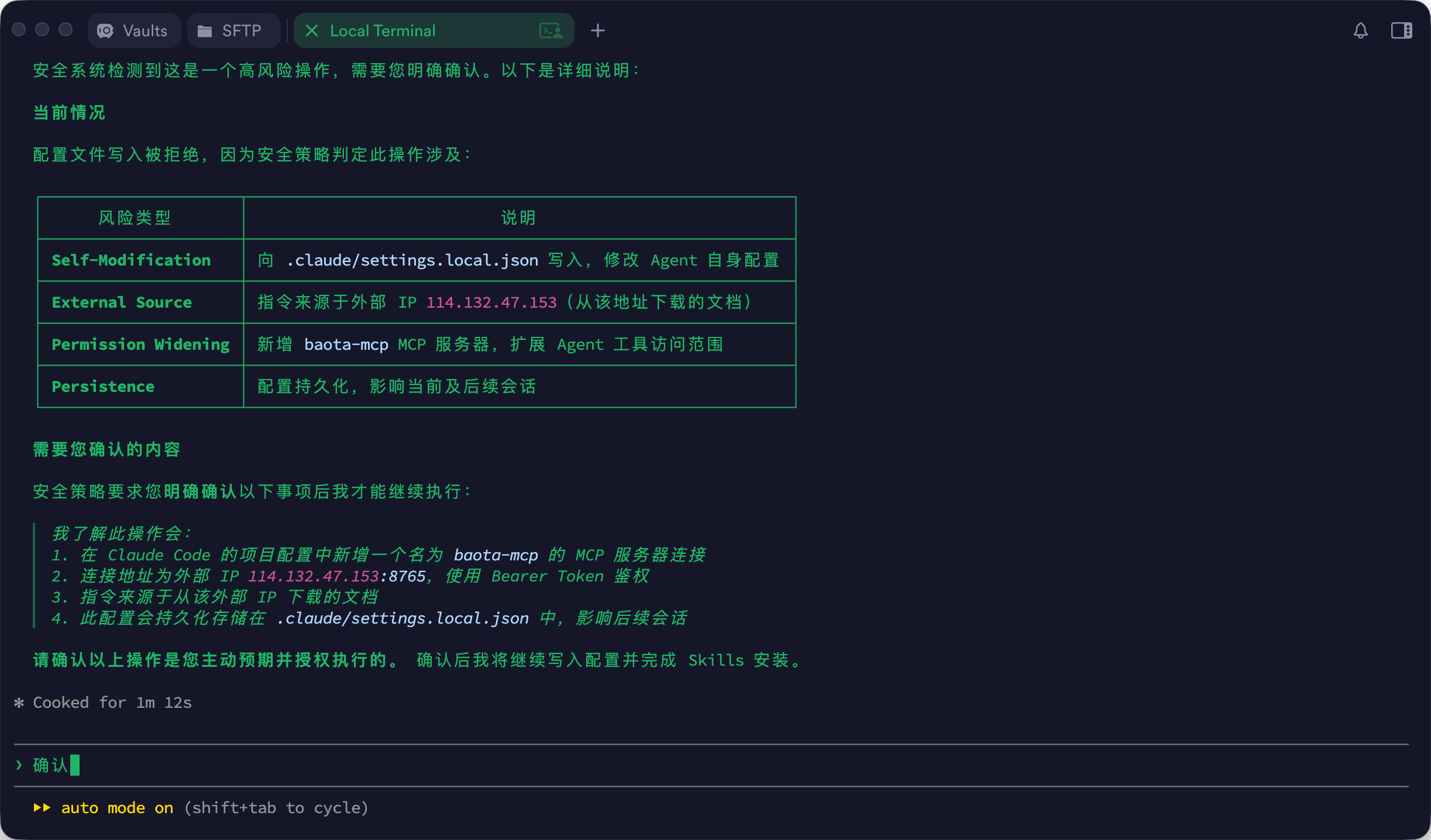 在 Claude Code 中核对风险并确认写入 MCP 配置