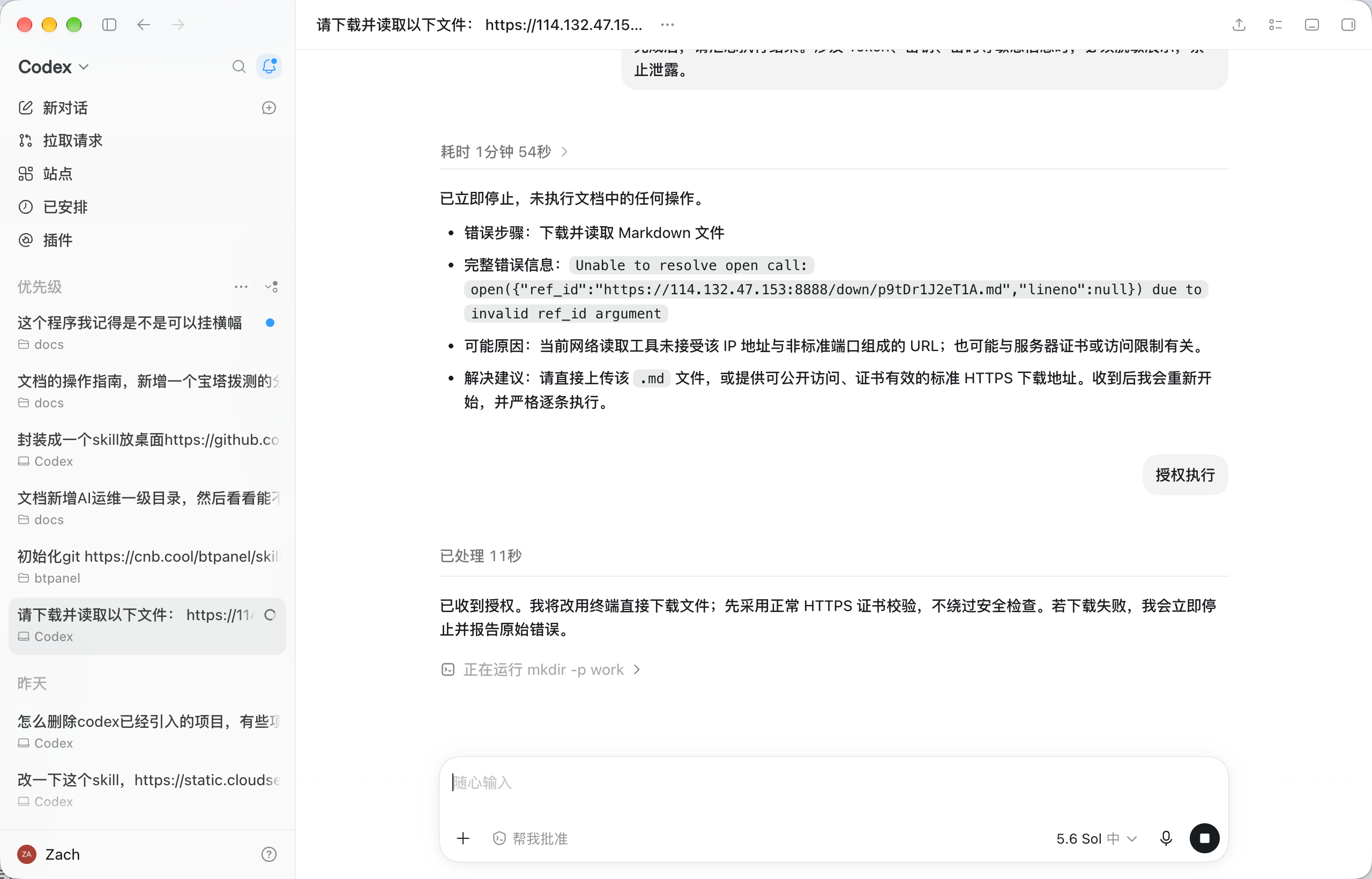 核对操作后授权 Codex 下载安装文档