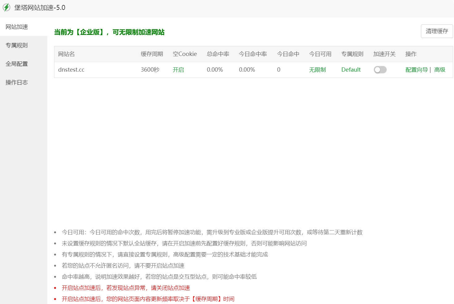 网站加速