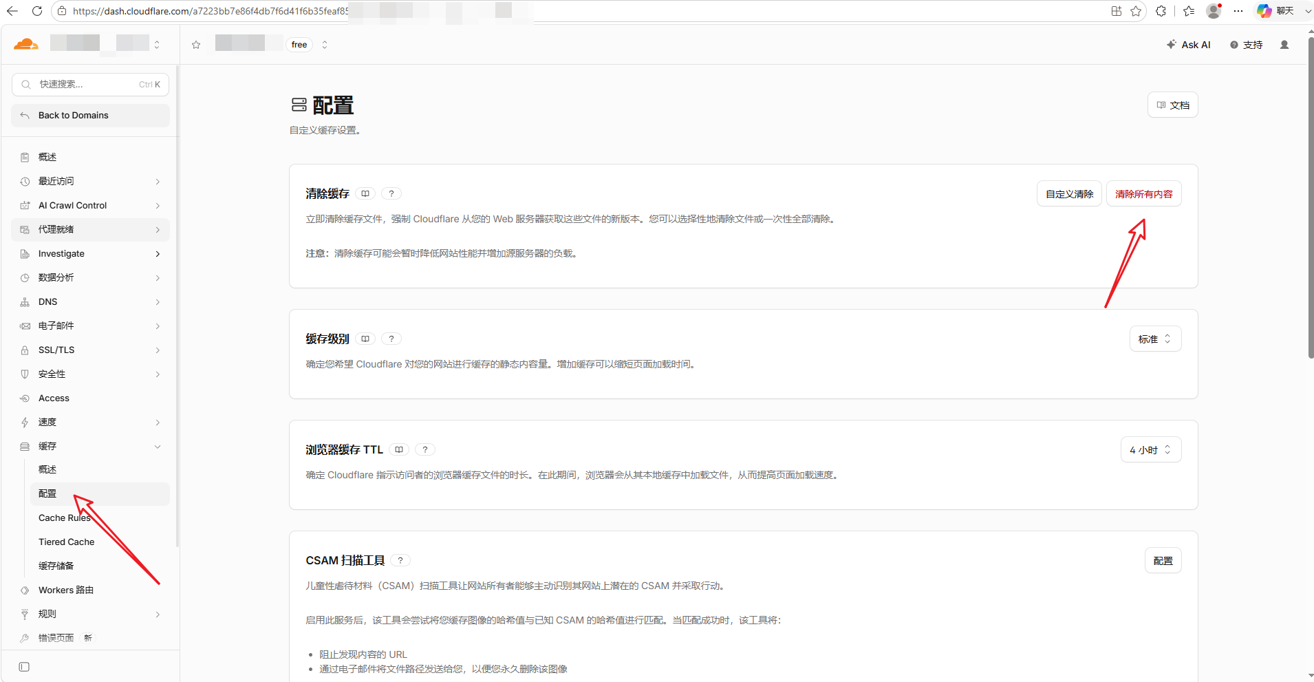 Cloudflare 清除缓存页面