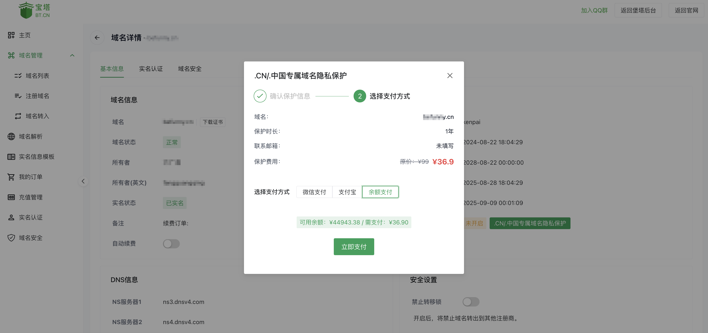 确认订单信息