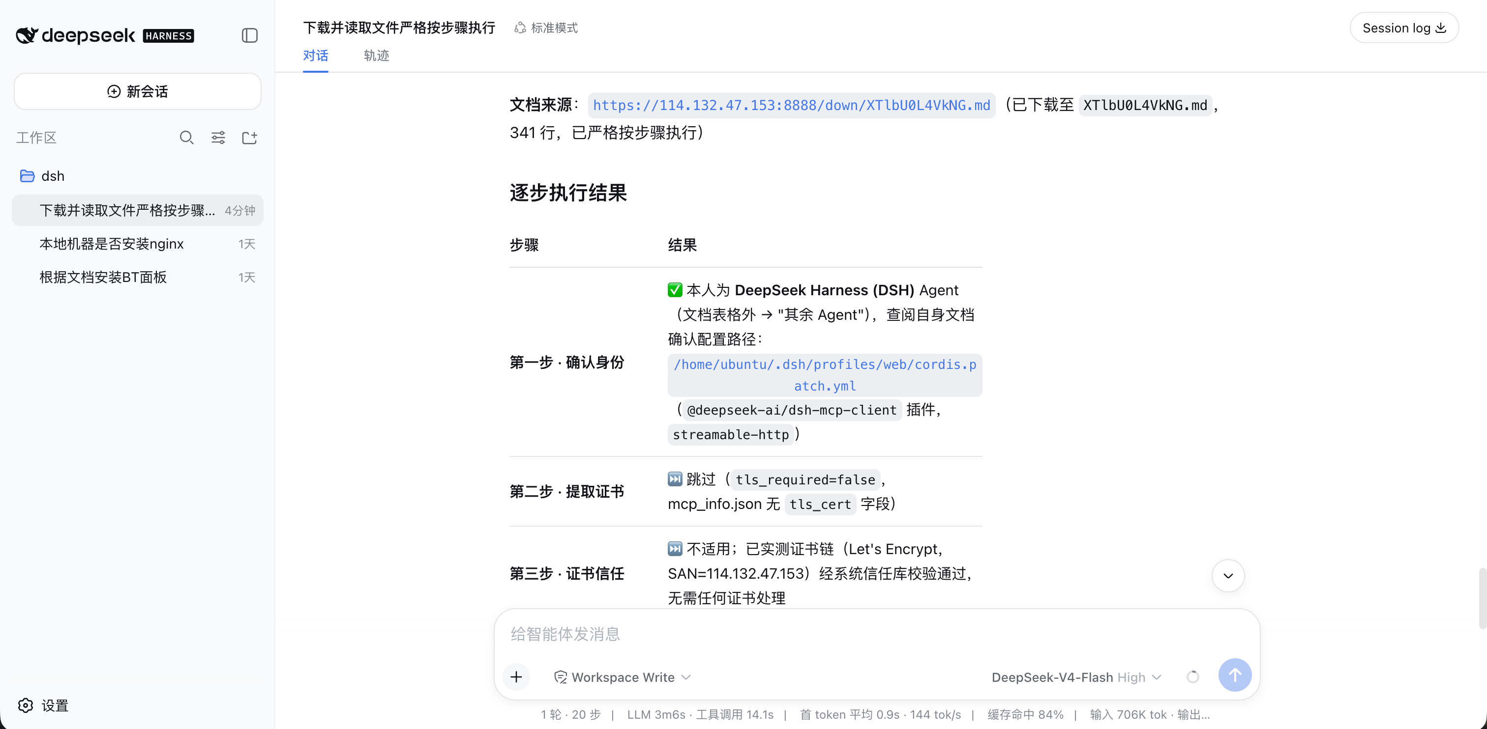 DeepSeek Harness 完成宝塔 MCP 配置并汇总结果
