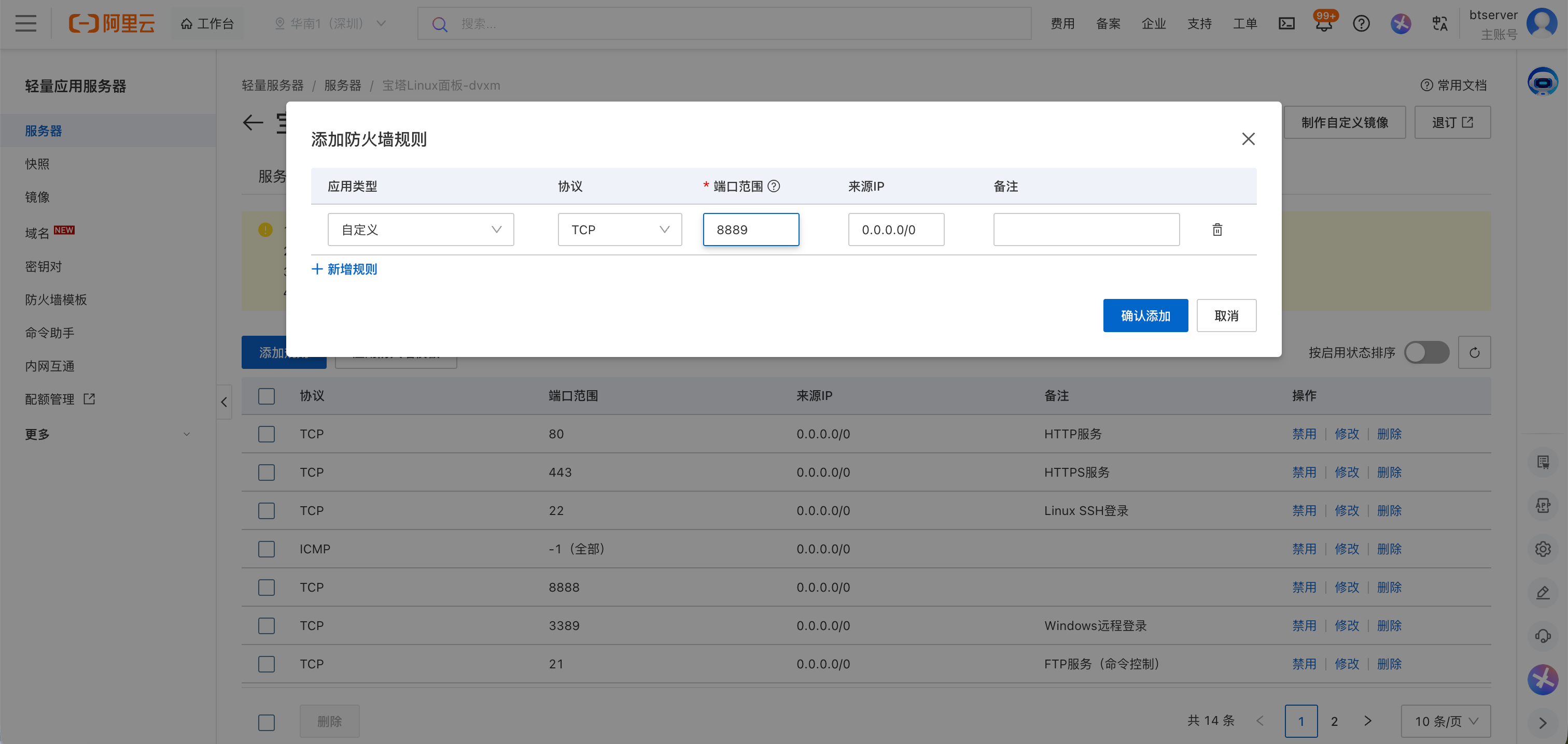 配置防火墙规则