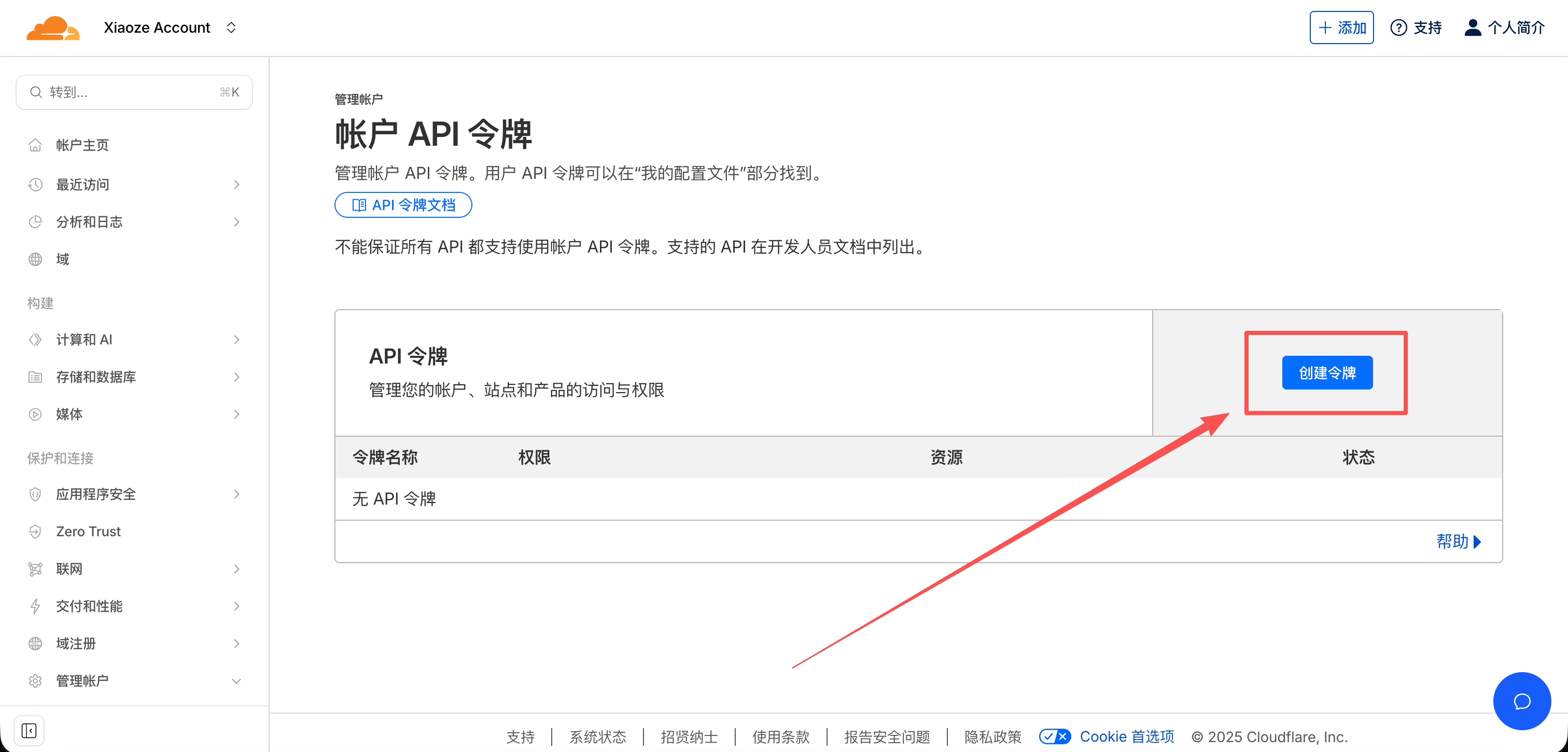 创建 API Token 按钮
