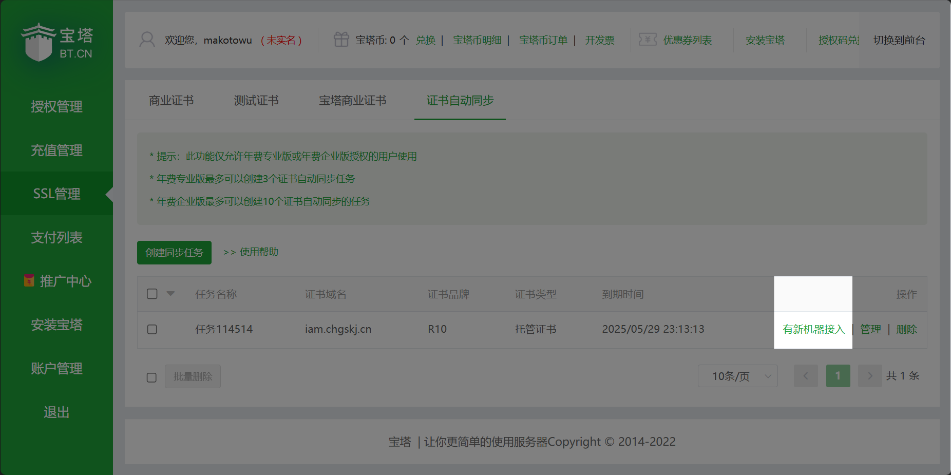 创建部署任务