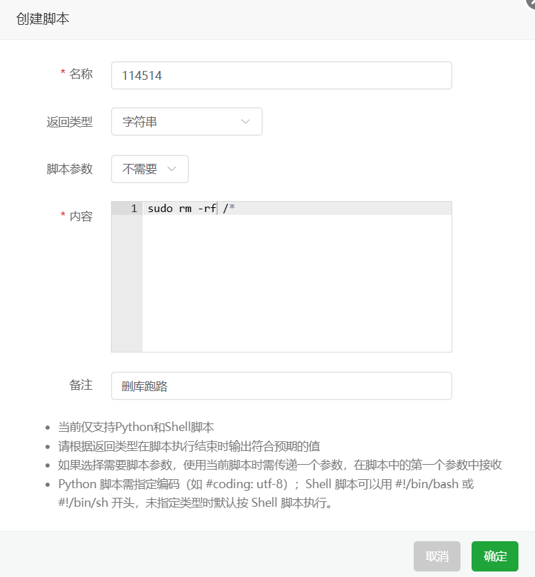 填写脚本信息