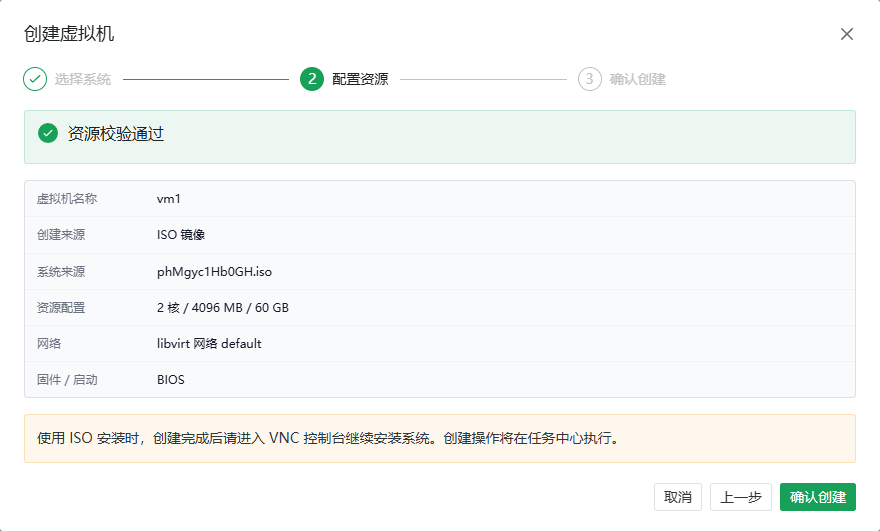 创建虚拟机前的资源容量预检和配置确认