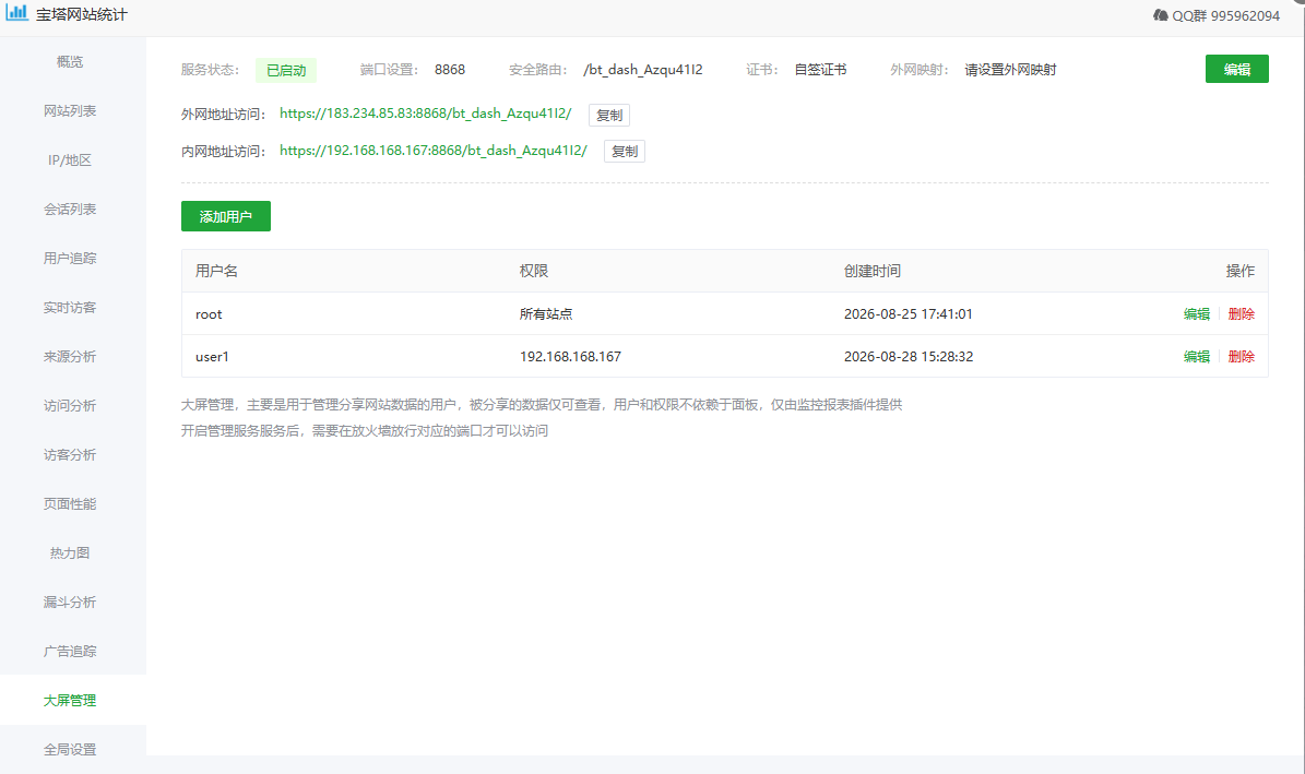 数据大屏设置