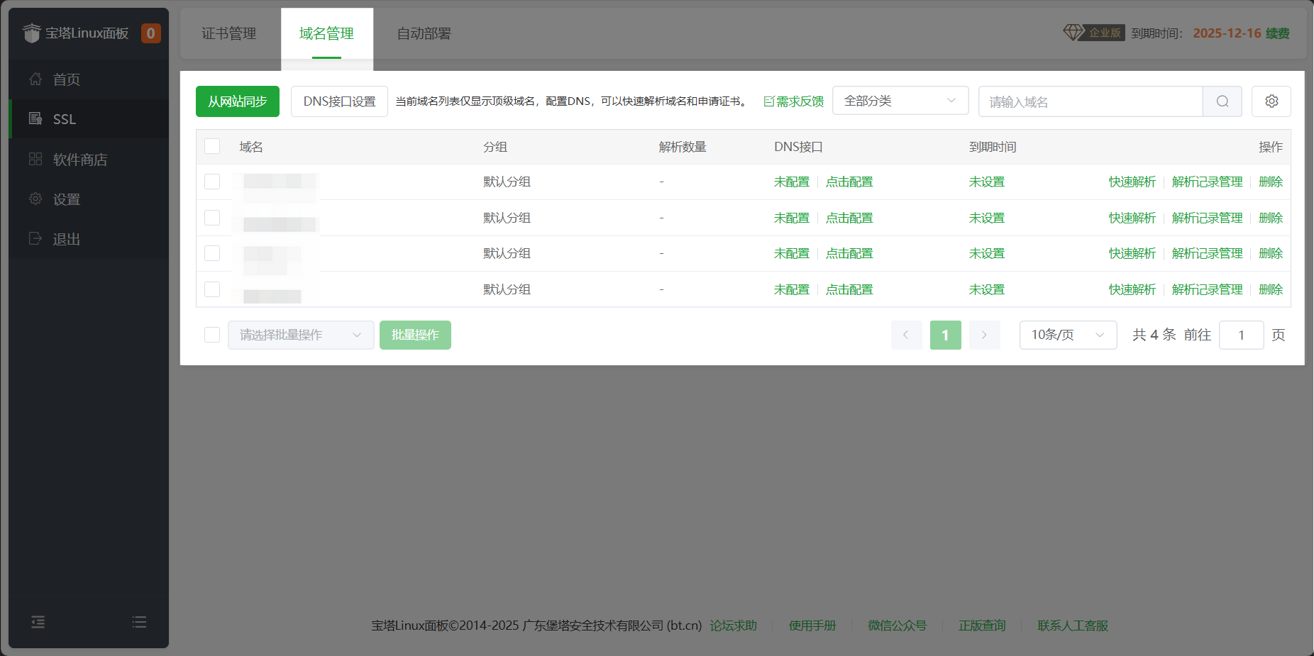域名列表