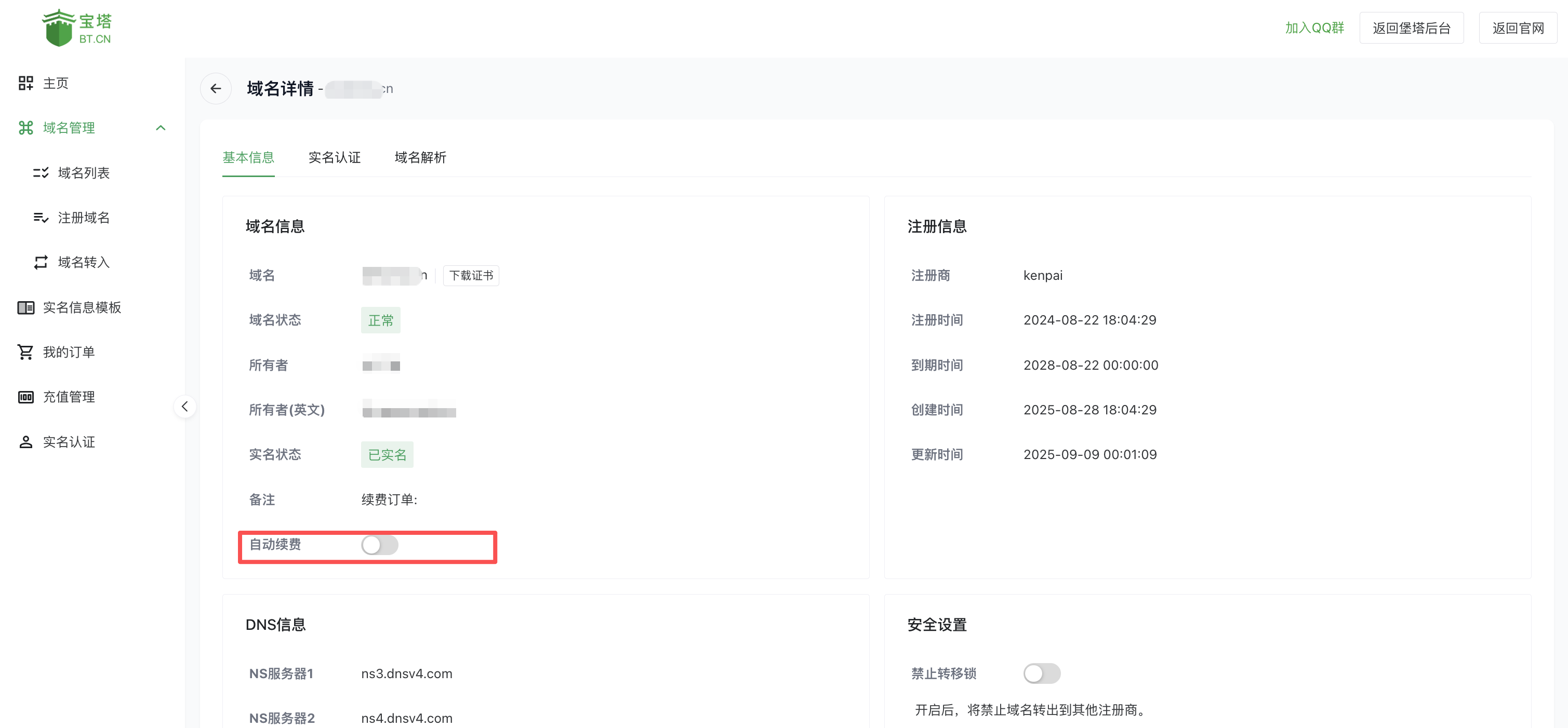 开启自动续��费