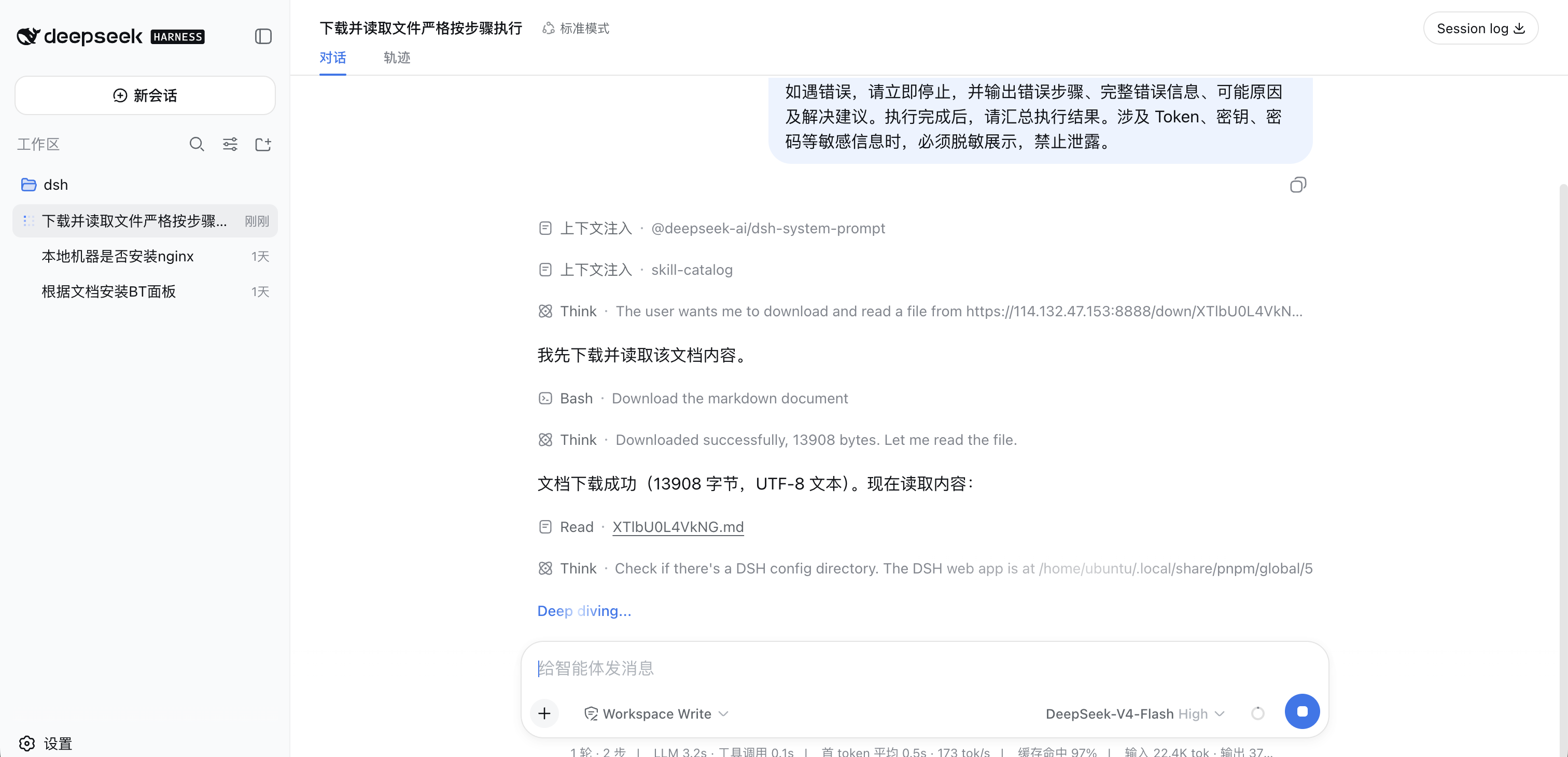 DeepSeek Harness 下载并读取宝塔 MCP 安装文档