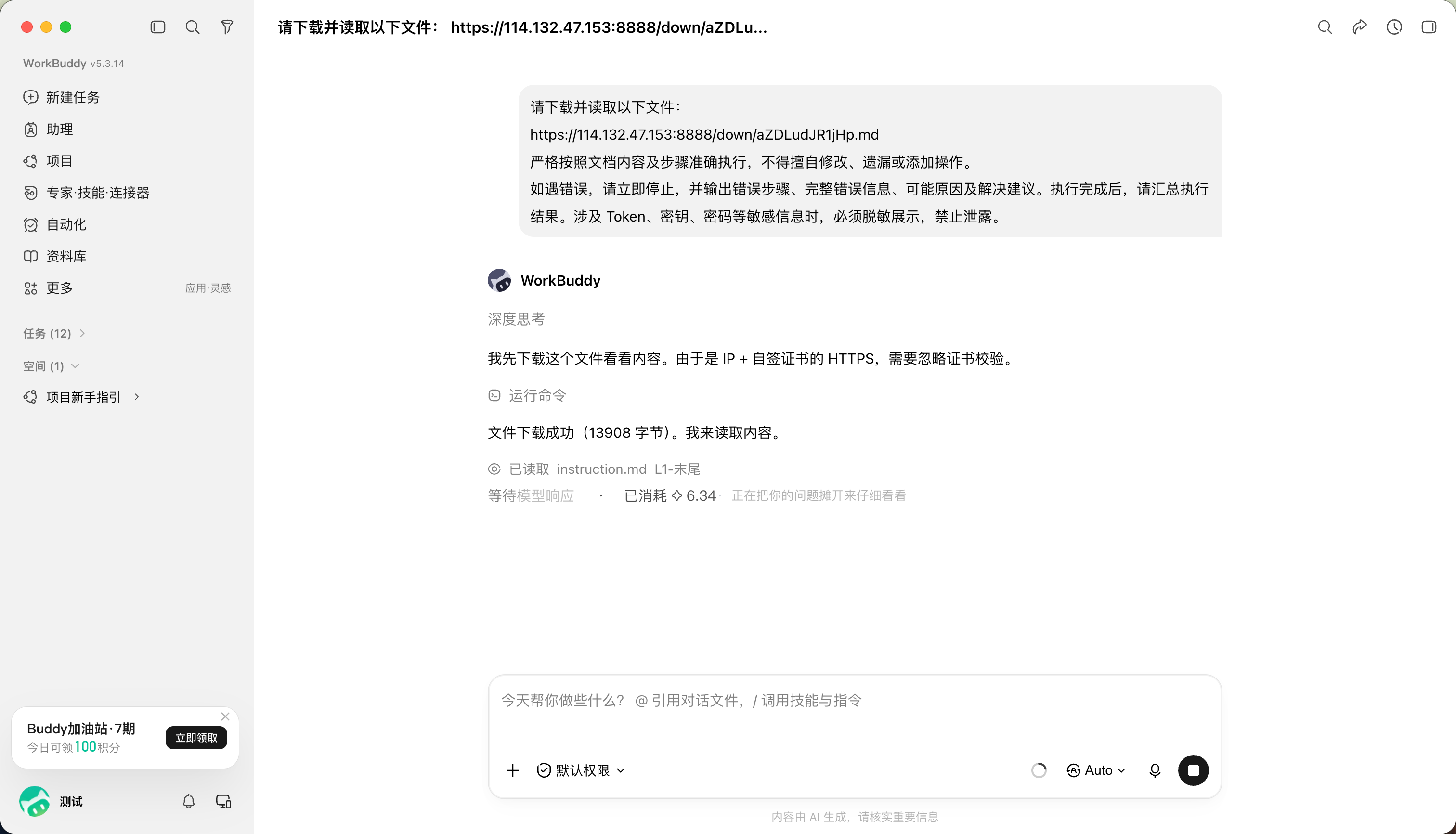 WorkBuddy 下载并读取宝塔 MCP 安装文档