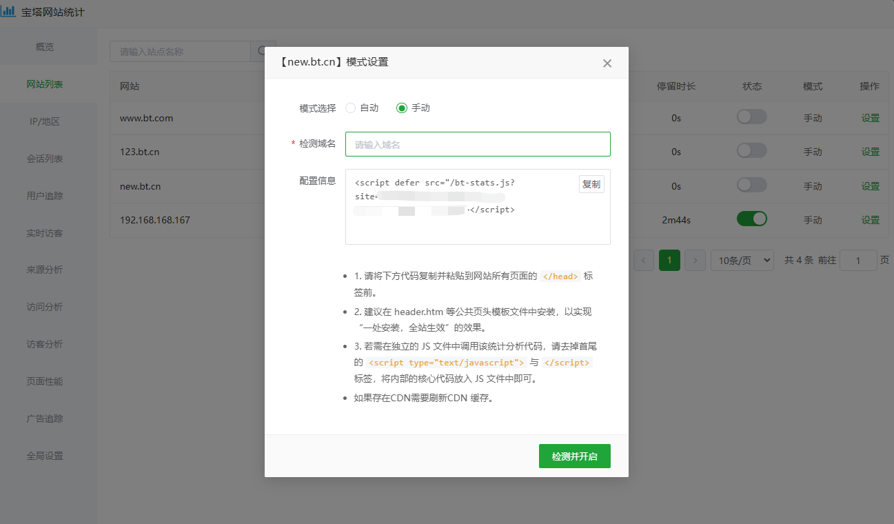 手动部署跟踪脚本