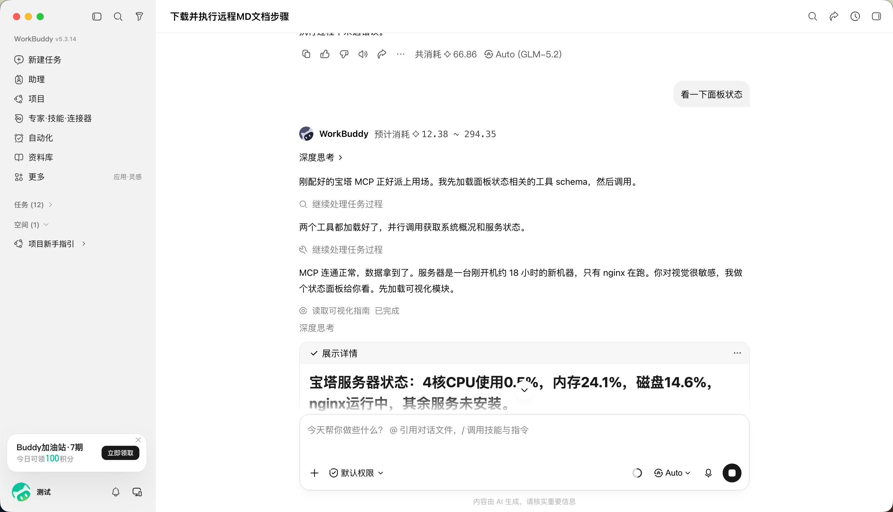 通过 WorkBuddy 查询宝塔服务器状态