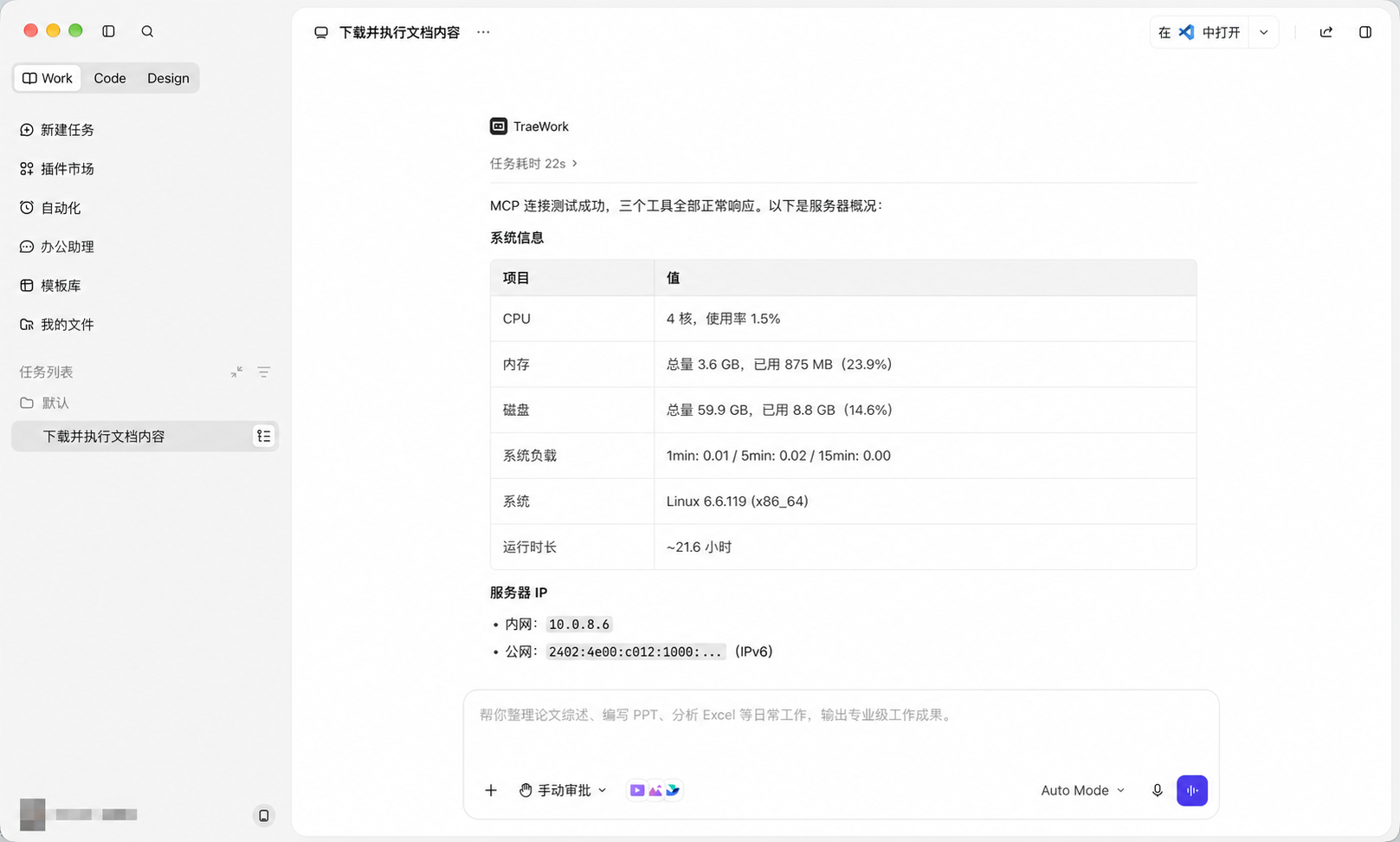 通过 TRAE Work 查询宝塔服务器状态