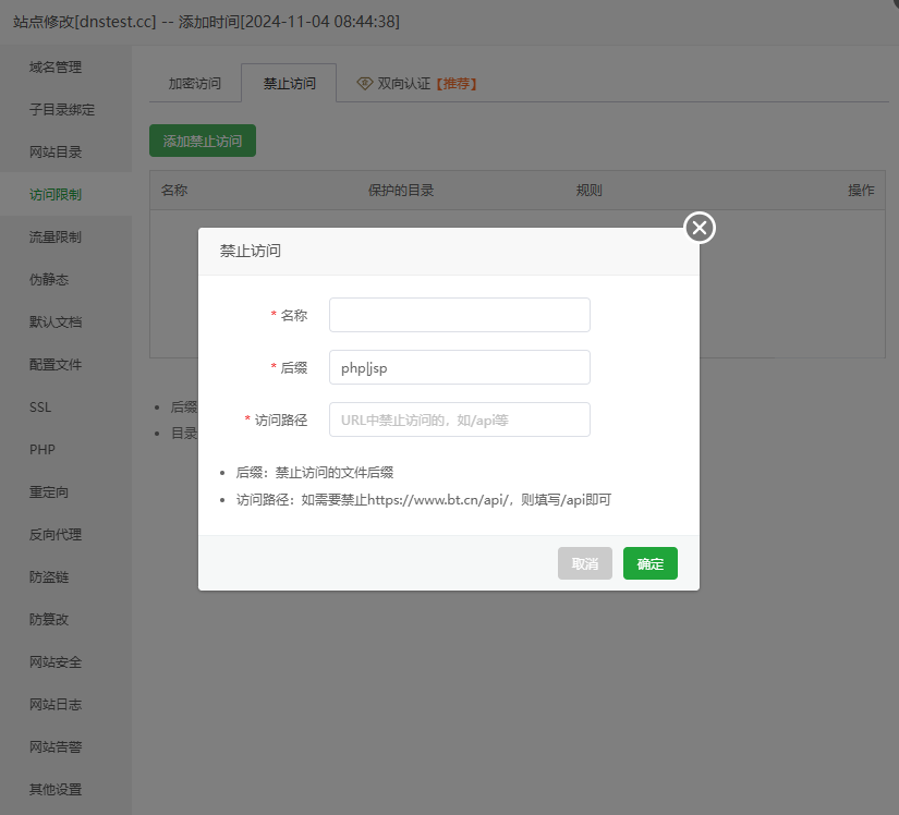 禁止访问