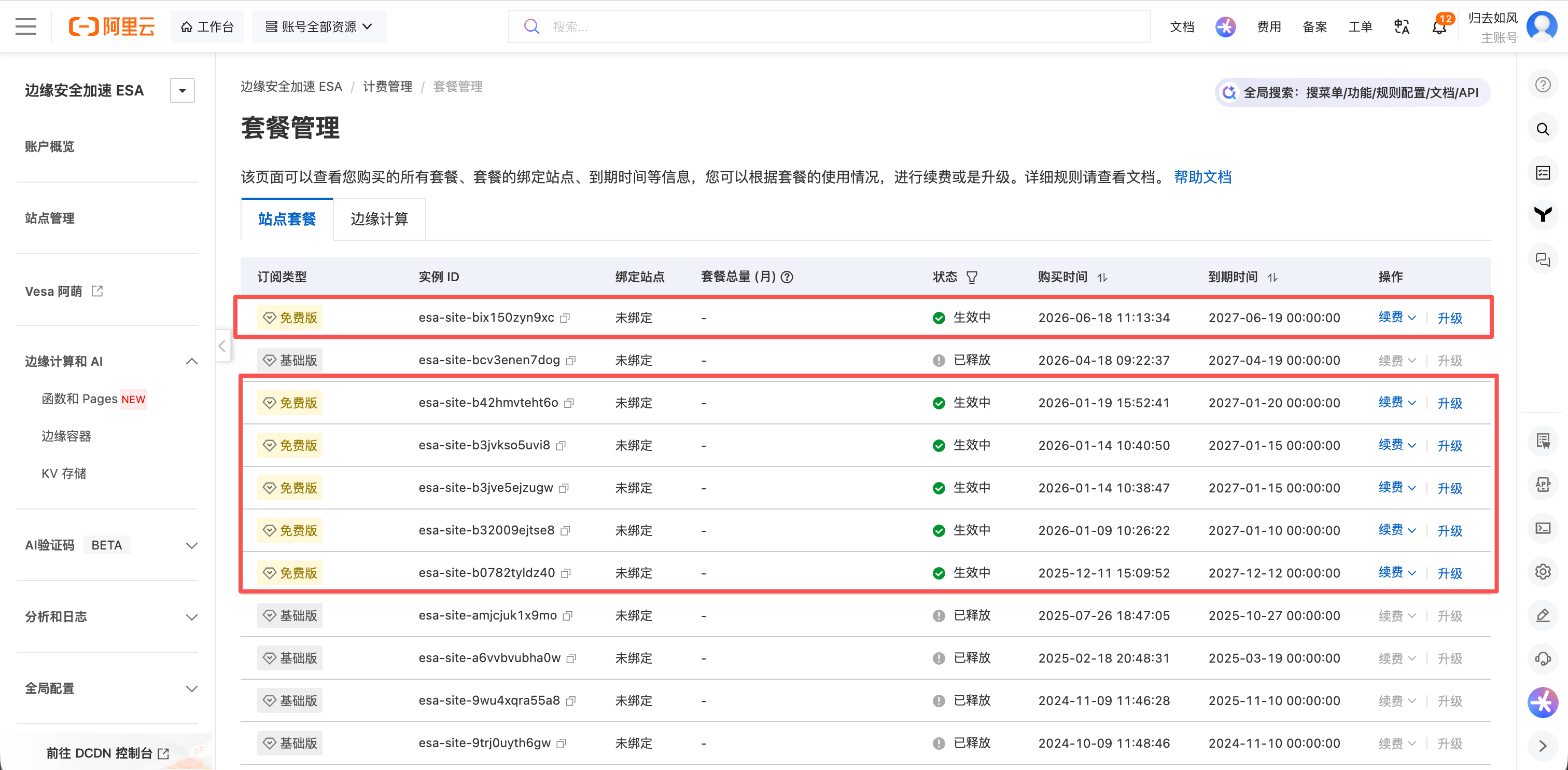 阿里云 ESA 管理页面