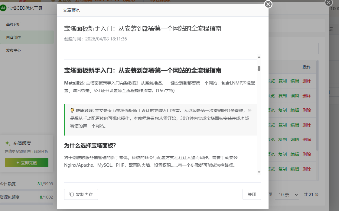 内容创作