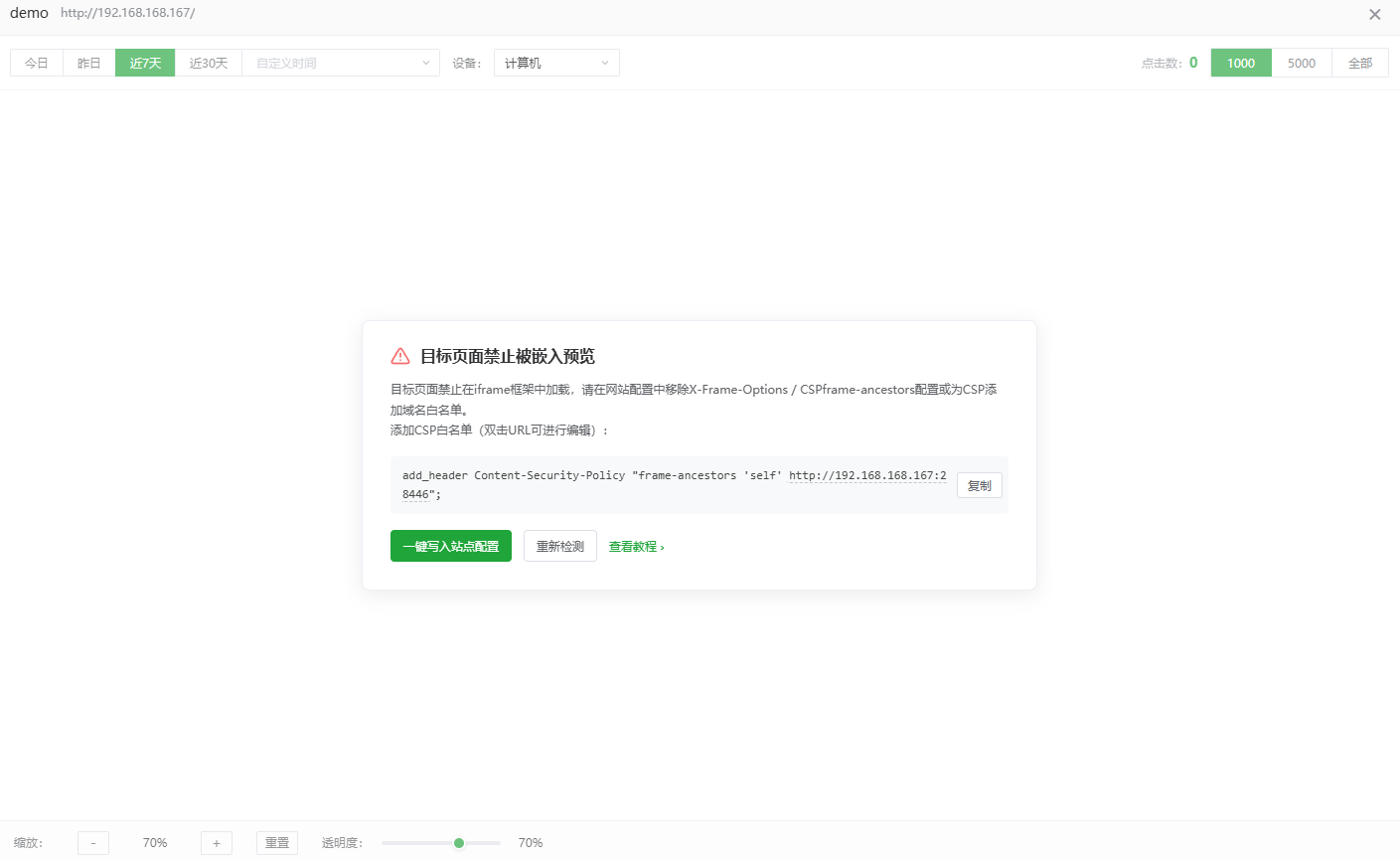 热力图白名单配置