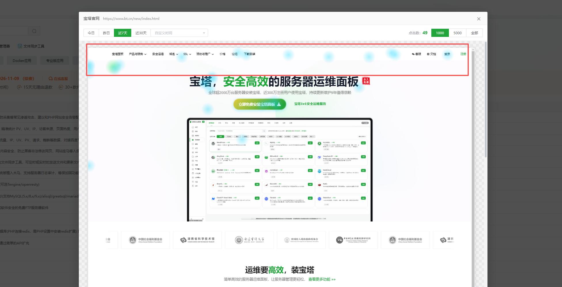 页面点击热力图
