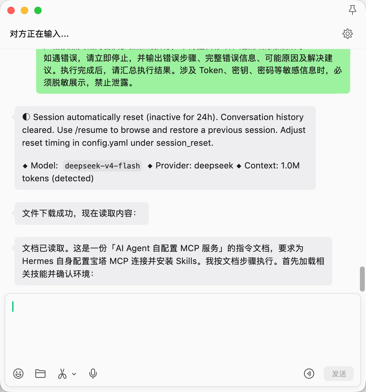 Hermes 通过消息通道下载并读取宝塔 MCP 安装文档