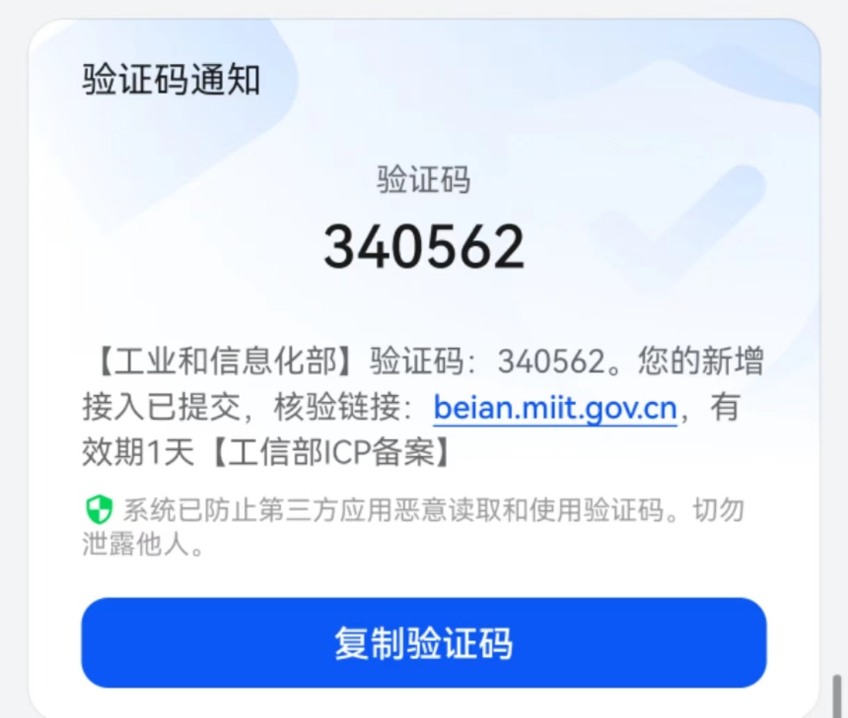 短信验证码