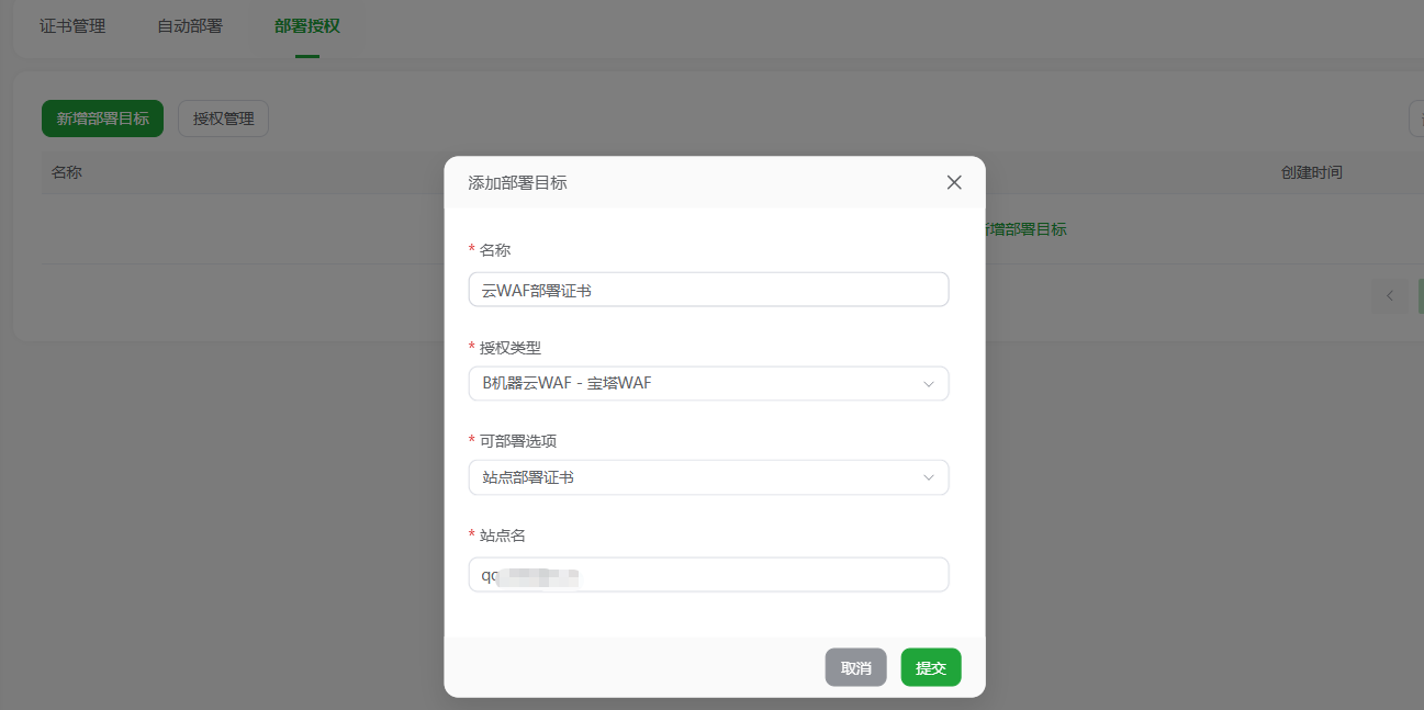 创建云 WAF 部署目标