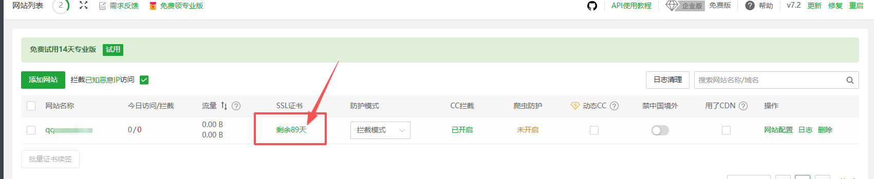 云 WAF 证书部署成功