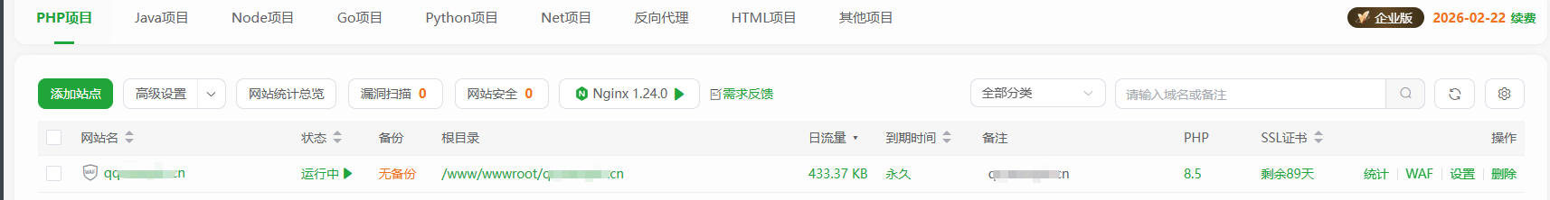 雷池 WAF 防护站点