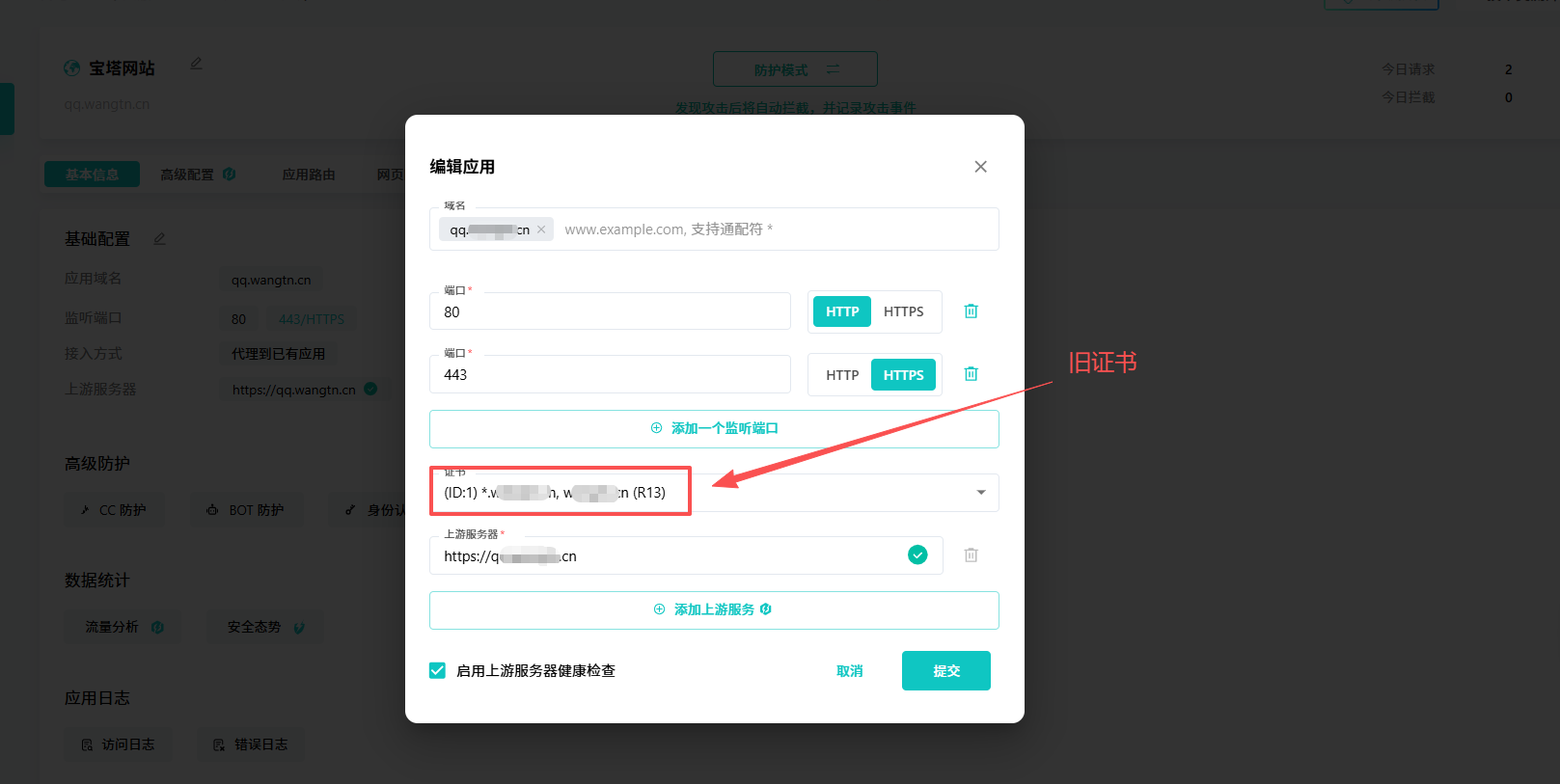雷池 WAF 证书配置