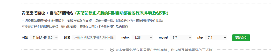选择ThinkPHP配置