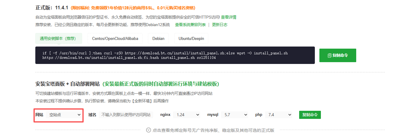 选择空站点配置