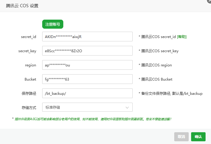 配置存储桶参数