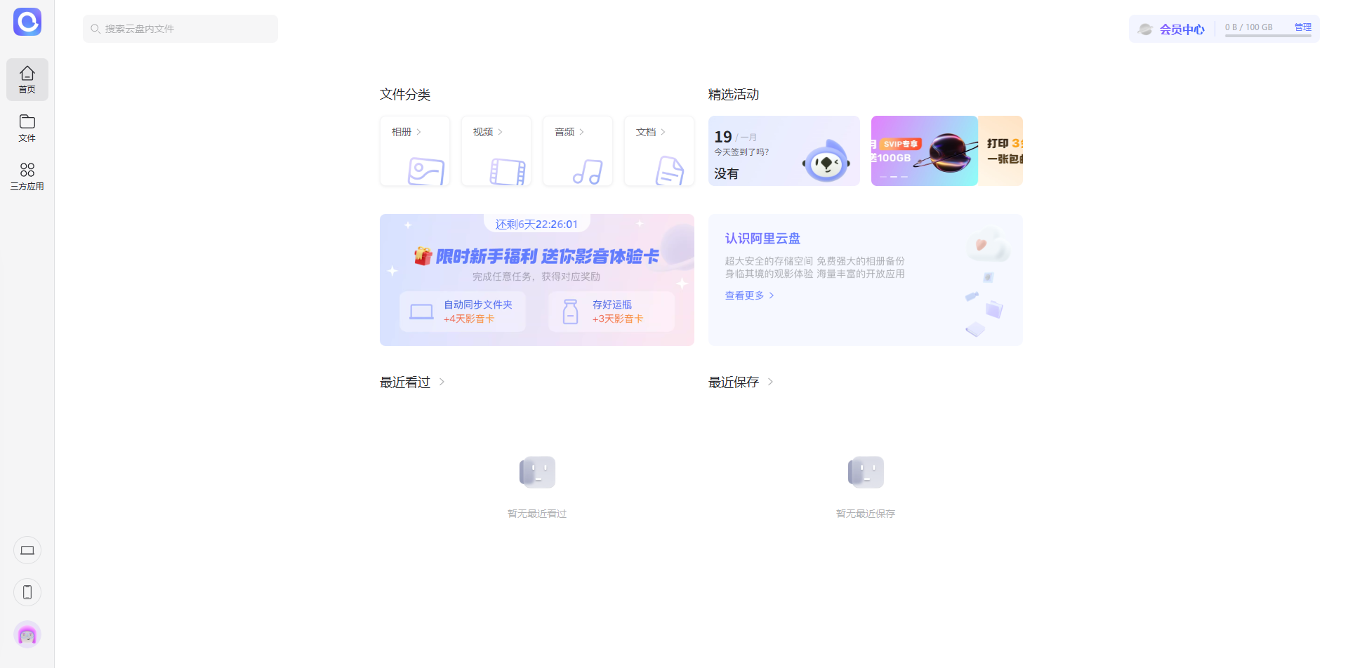 宝塔面板备份到阿里云盘插件使用教程