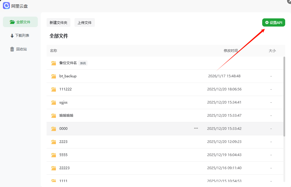 图片[3] - 宝塔面板备份到阿里云盘插件使用教程 - 陆伍官网-专注于网络资源搜集和各种技术教程的分享